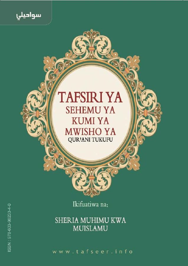 Tafsiri ya Sehemu ya Kumi ya Mwisho ya Qur'ani Tukufu — Kiswahili cover